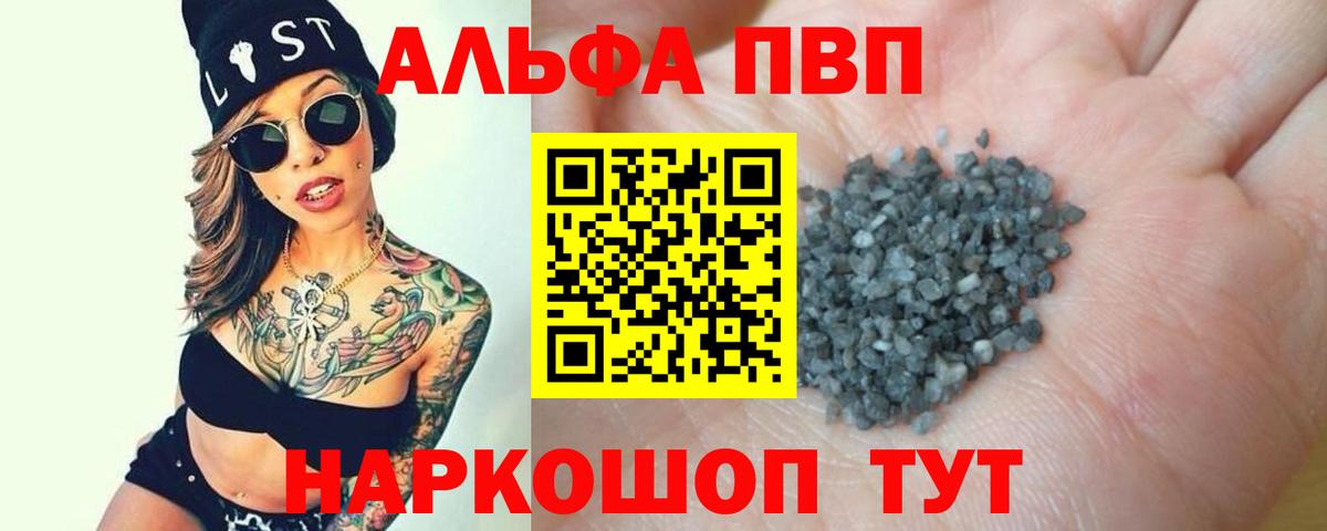 где можно купить наркотик  Alpha PVP Соль  Вход с VPN  A-PVP мука  А ПВП Crystall  Саранск 