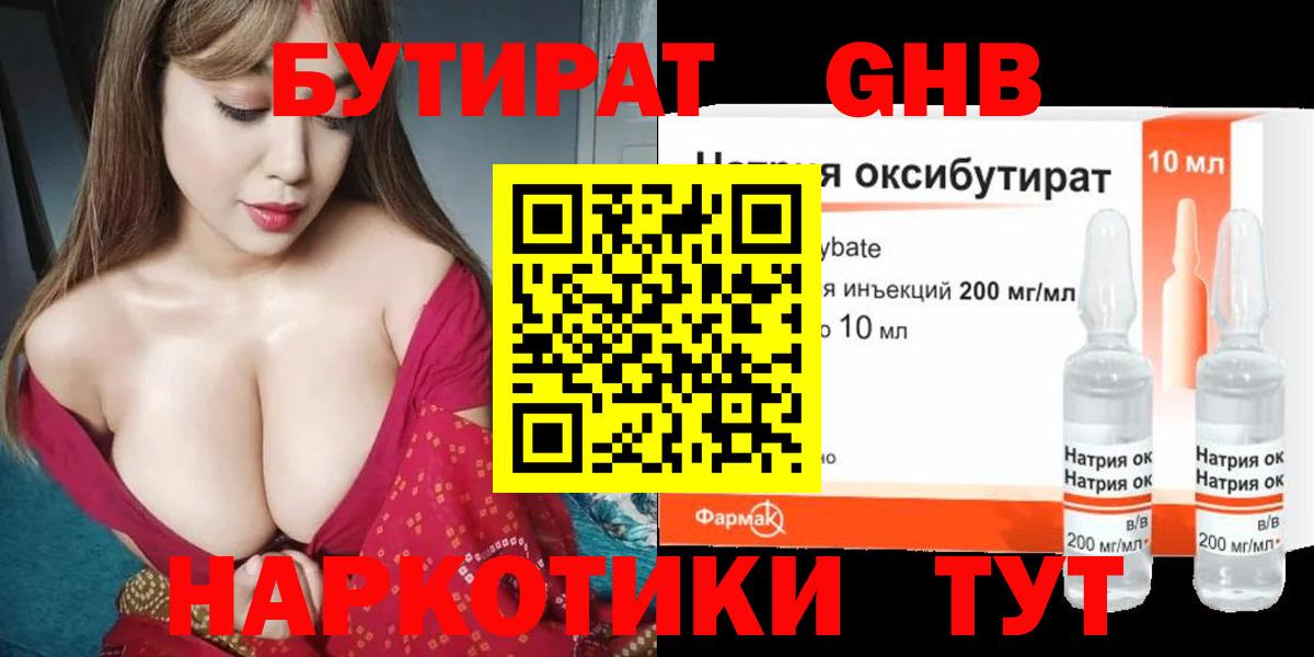 Бутират бутик Саранск