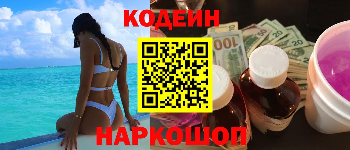 Саранск  Кодеин напиток Lean (лин)  Вход с VPN  Кодеиновый сироп Lean напиток Lean (лин) 